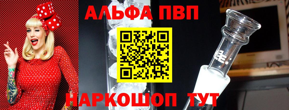Альфа ПВП крисы CK  Alpha-PVP Соль  купить   Канск  Вход с VPN 