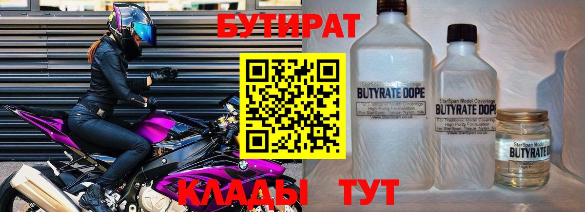 БУТИРАТ бутик Канск