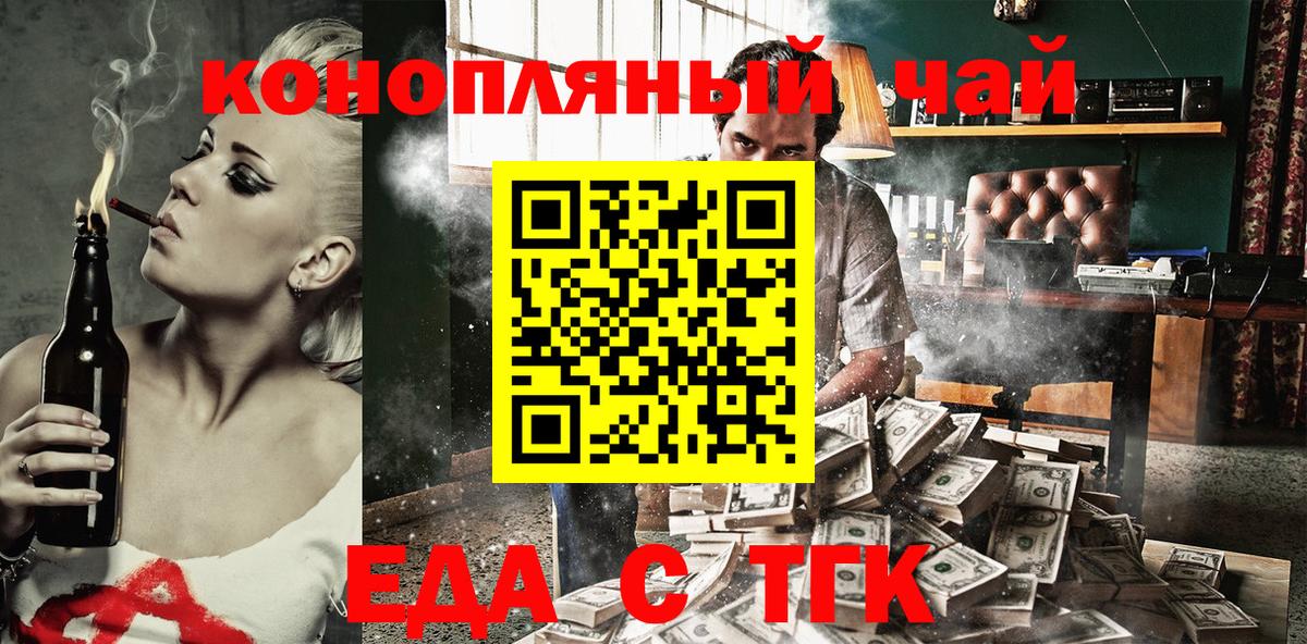 Канск  Cannafood конопля  Вход с VPN 