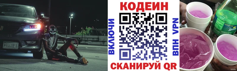 Кодеин Purple Drank  Канск 