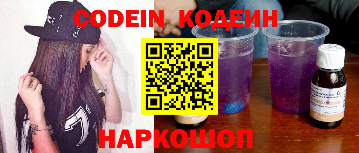 Кодеиновый сироп Lean напиток Lean (лин) Канск