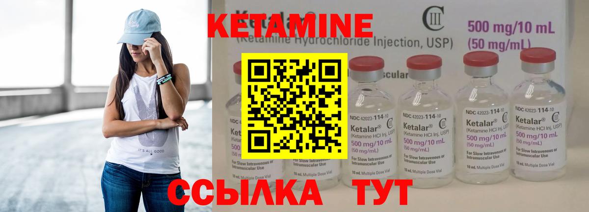 Кетамин VHQ Канск