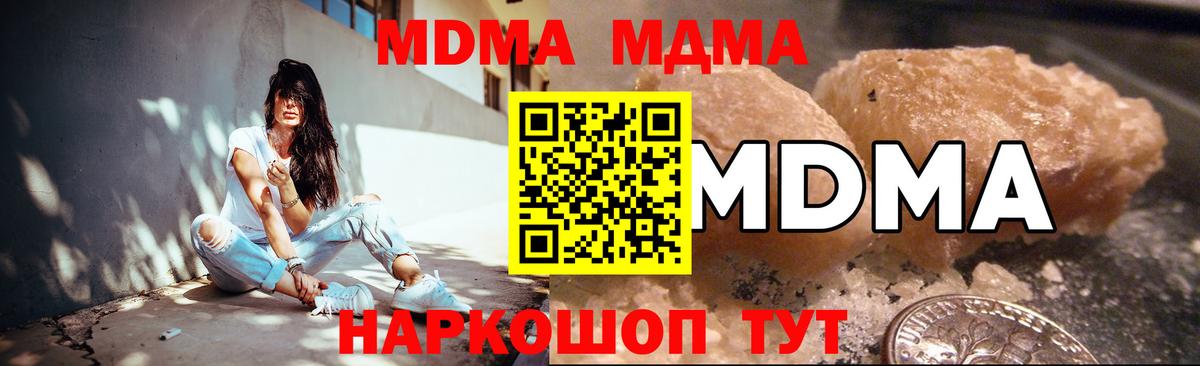 МДМА  Вход с VPN  MDMA кристаллы  Канск  МДМА crystal 