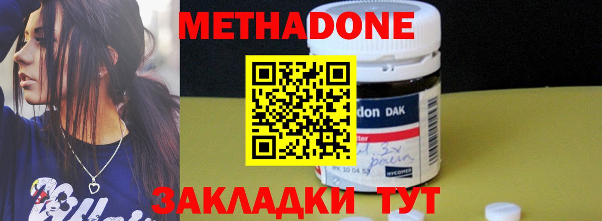 Метадон мёд Канск
