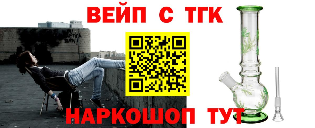 Дистиллят ТГК вейп с тгк  Вход с VPN  Канск  ТГК гашишное масло 